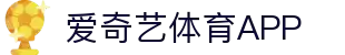 爱奇艺体育APP - 爱奇艺体育(中国)官方网站